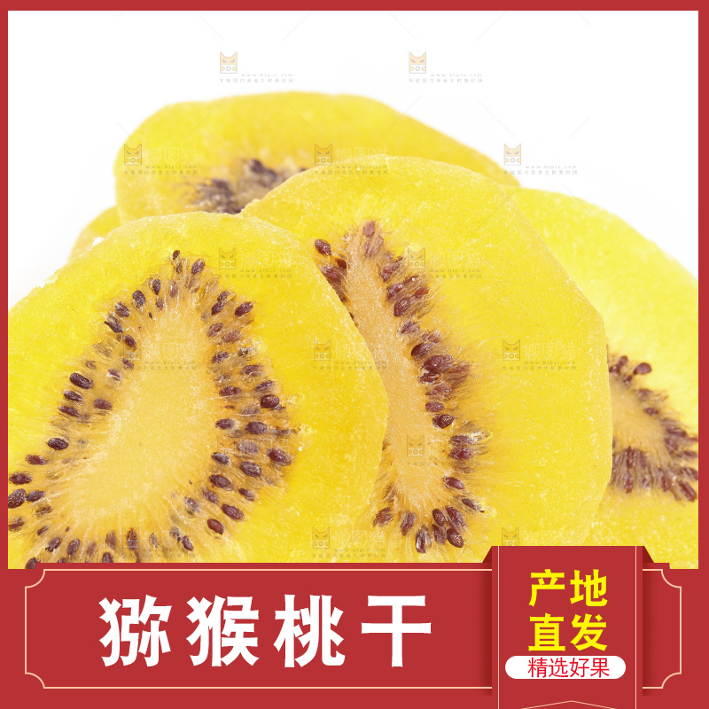 白底上的黄心猕猴桃干