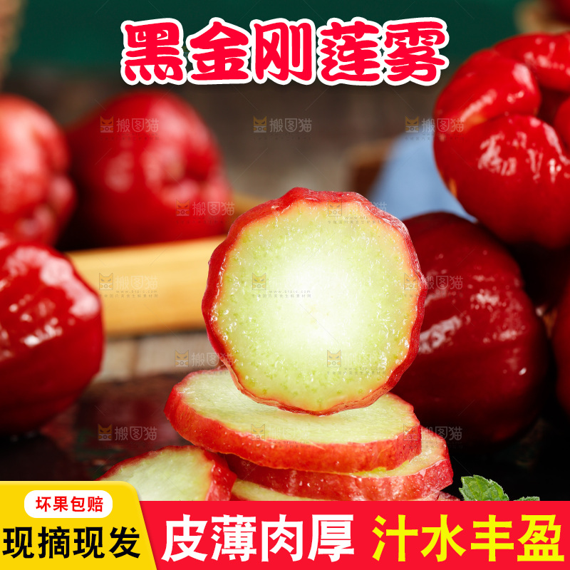 切开的莲雾果放在黑石板上