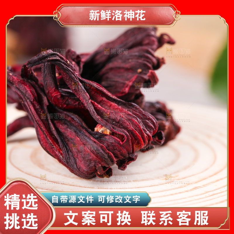 木底上放着玫瑰茄干