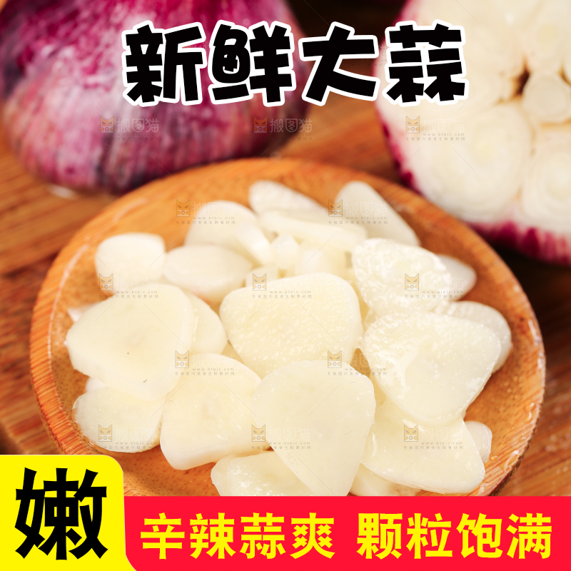 木板上上放着蒜瓣
