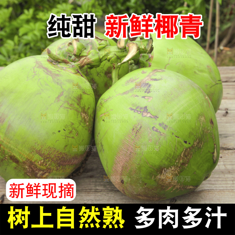 木底上放着大椰青