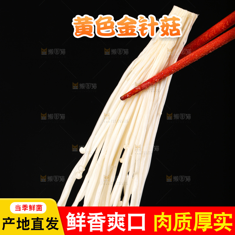 筷子夹着金针菇