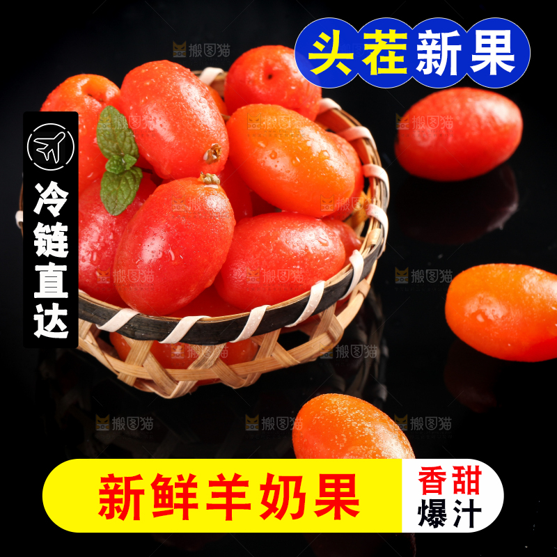 一筐酸甜羊奶果放在黑底上
