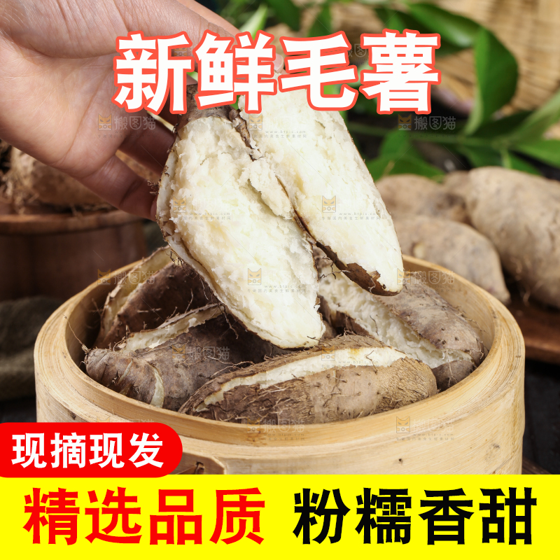 手拿掰开的熟毛薯