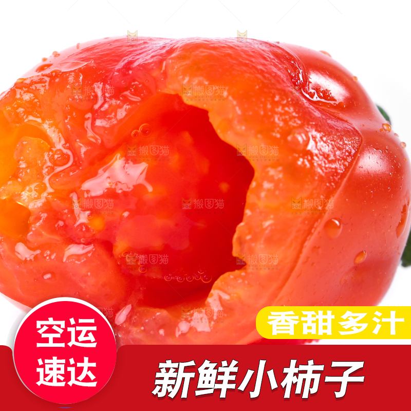 白底上摆放着丹东409小柿子