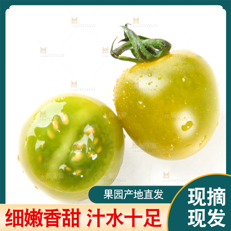 白底上的青口蜜西红柿