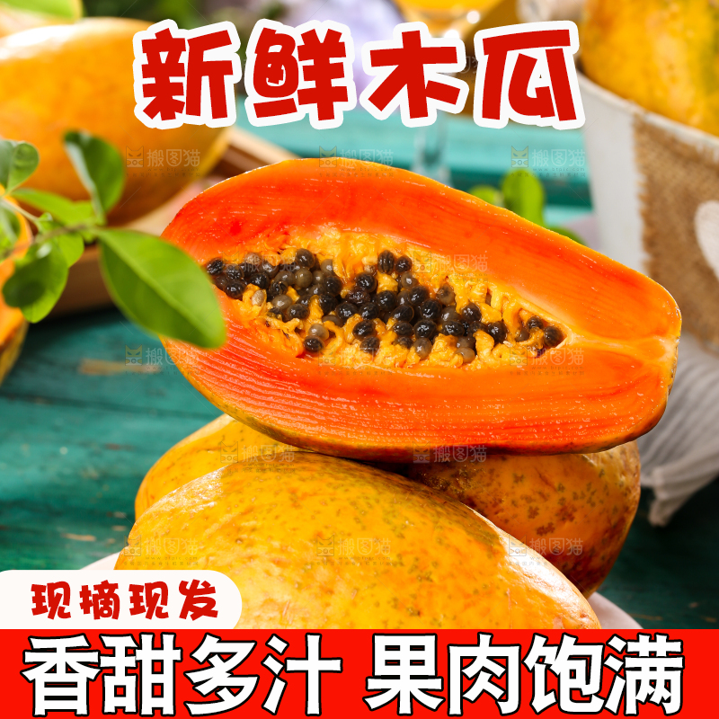 盘子里装着雷州红心木瓜