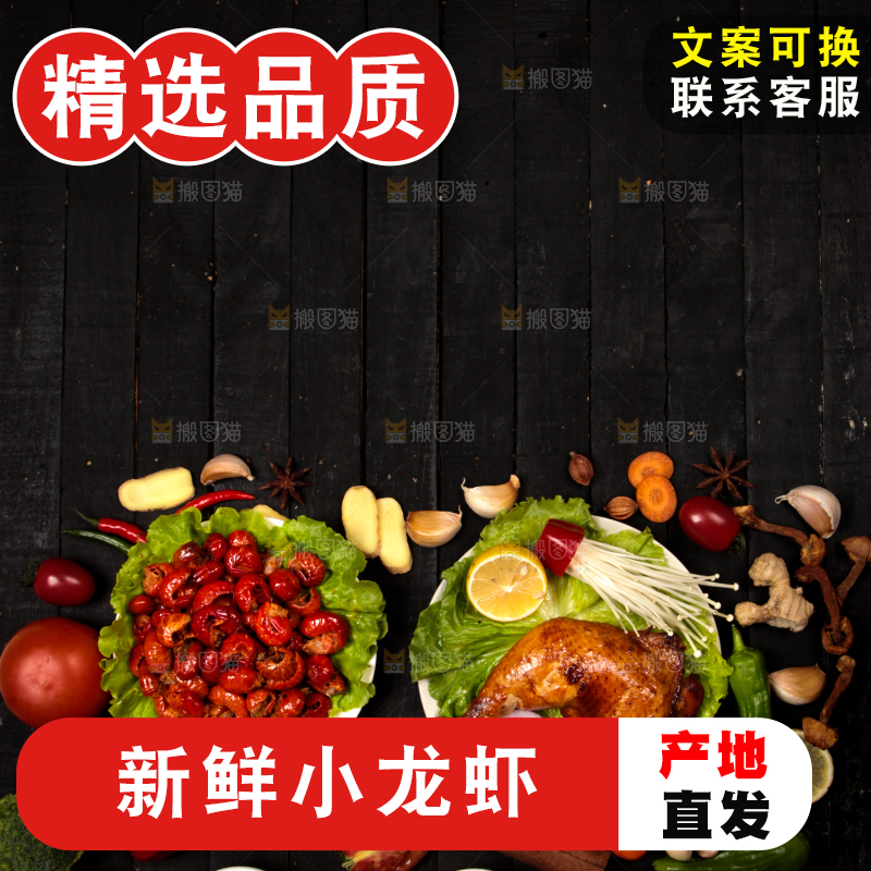 龙虾背景纹理