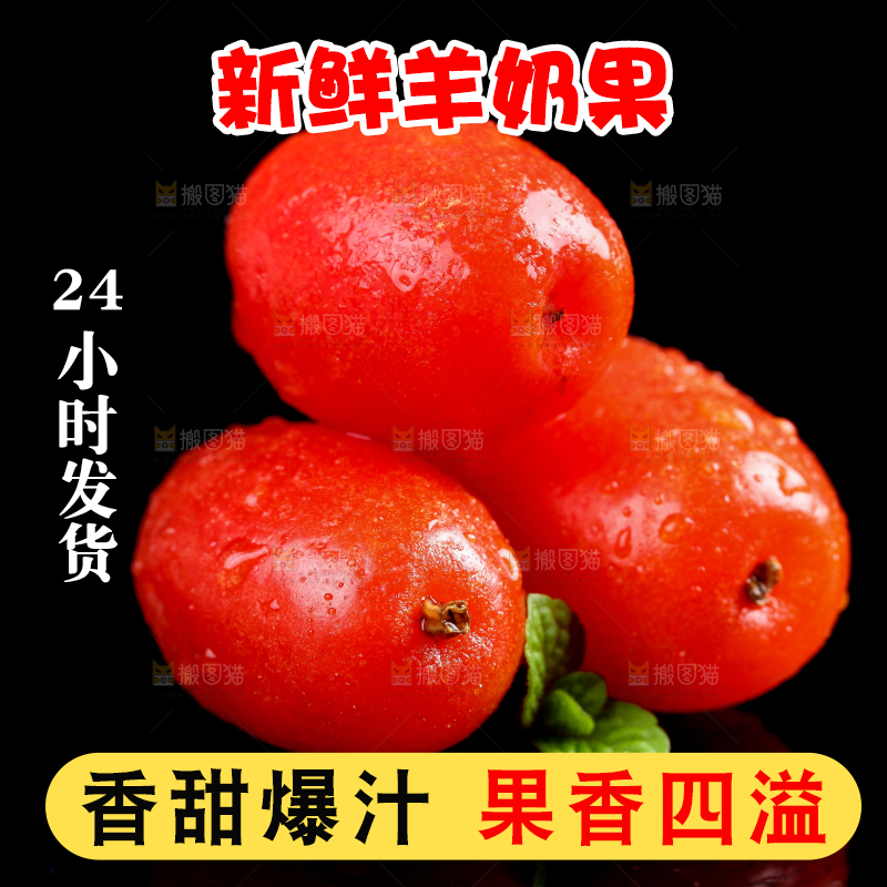黑底上放着新鲜羊奶果