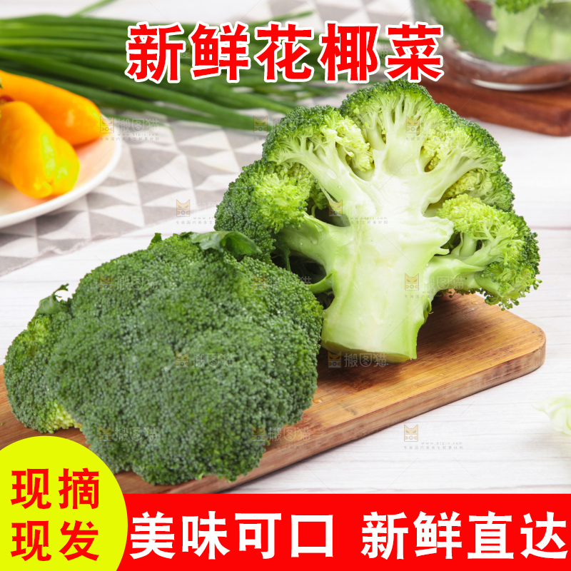 木底上放着进口西兰花