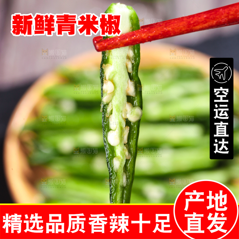 筷子夹着切开的青米椒