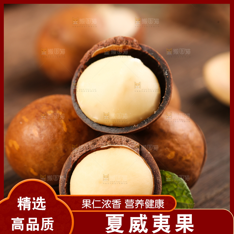 木底上的夏威夷果