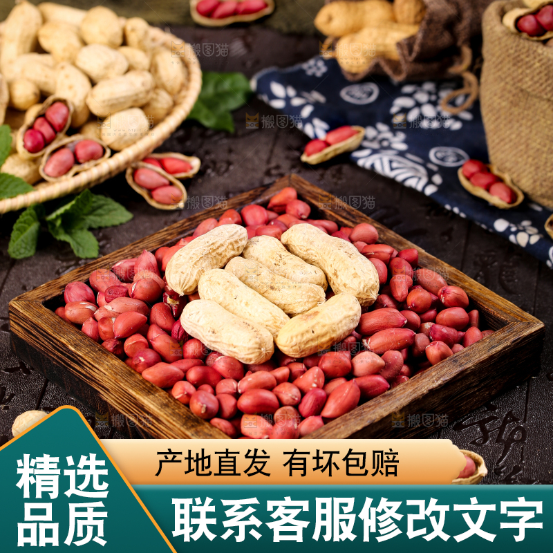 深底上放着一盘东北红皮花生米