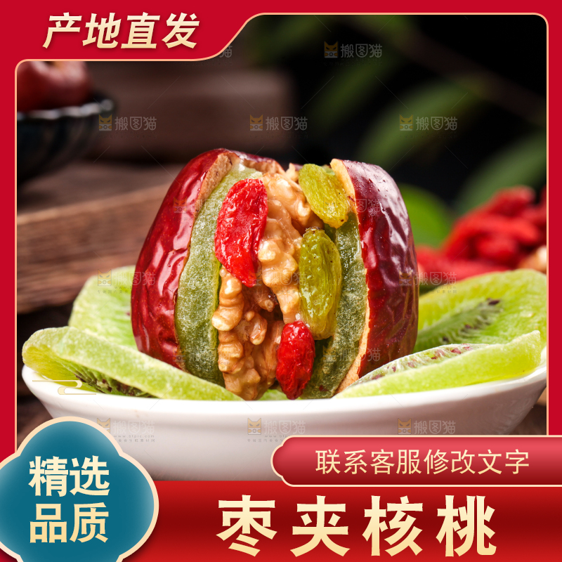 碟子里装着什锦枣夹核桃