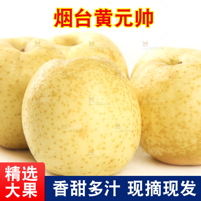 白底上的黄元帅苹果