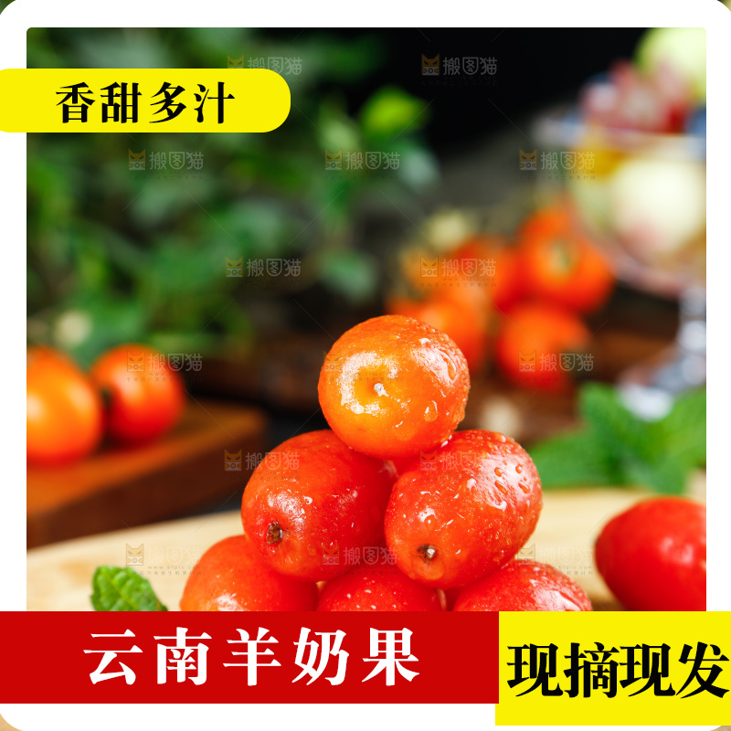 木底上的羊奶果