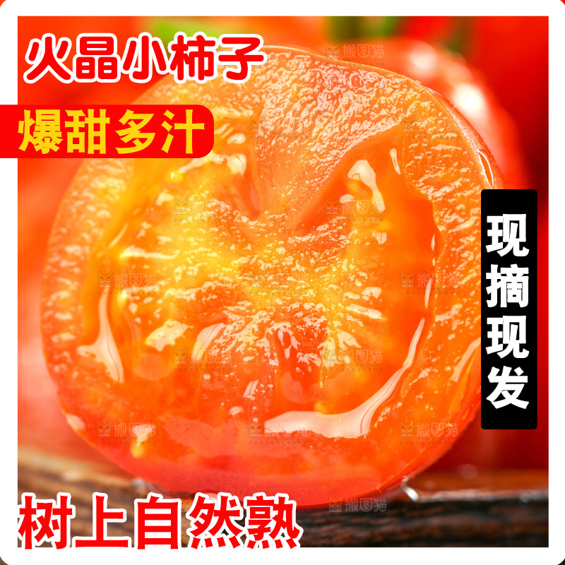 盘子里装着新鲜409小柿子
