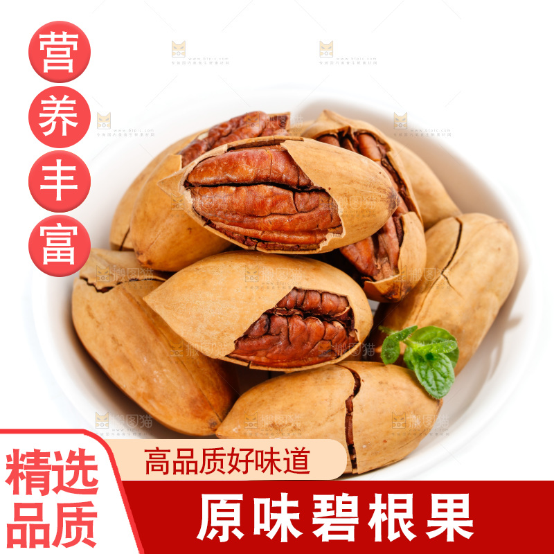 一碟碧根果放在白底上