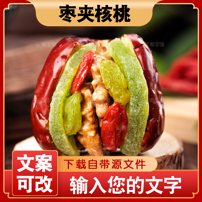 木板上放着枣夹核桃