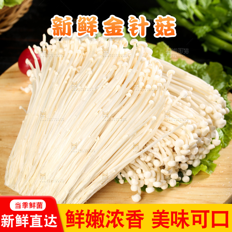 木板上的金针菇