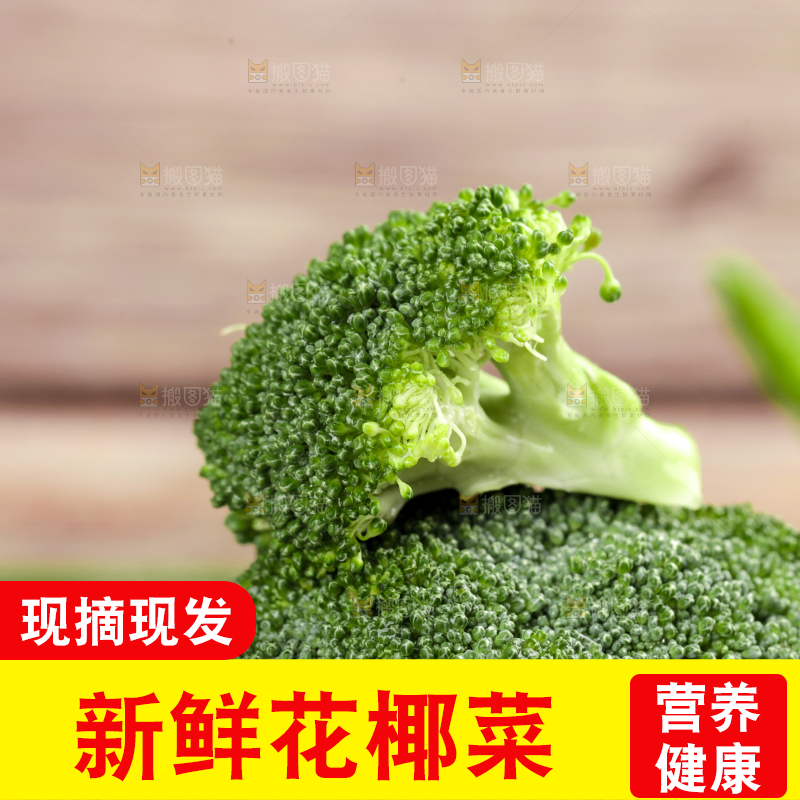 木底上的美国西兰花