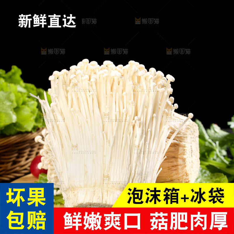 木板上的金针菇