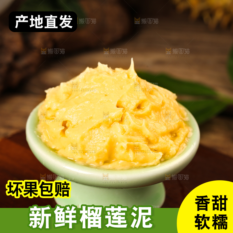 深底上放着一碗榴莲肉泥