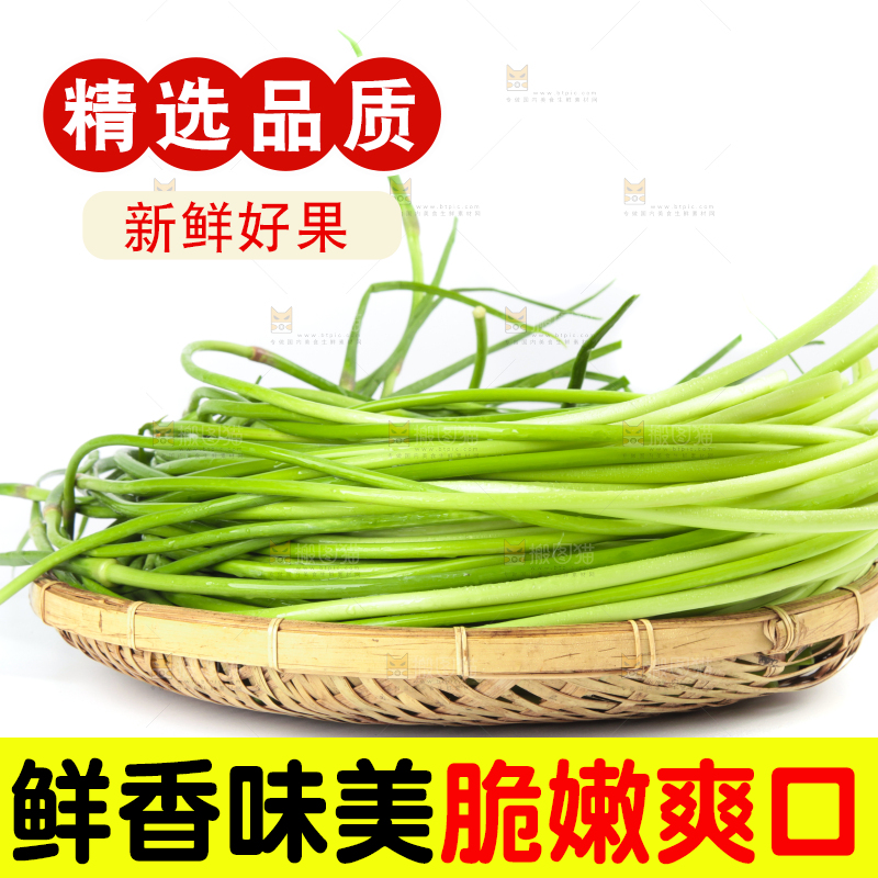 白底上放着一筐山东蒜苔
