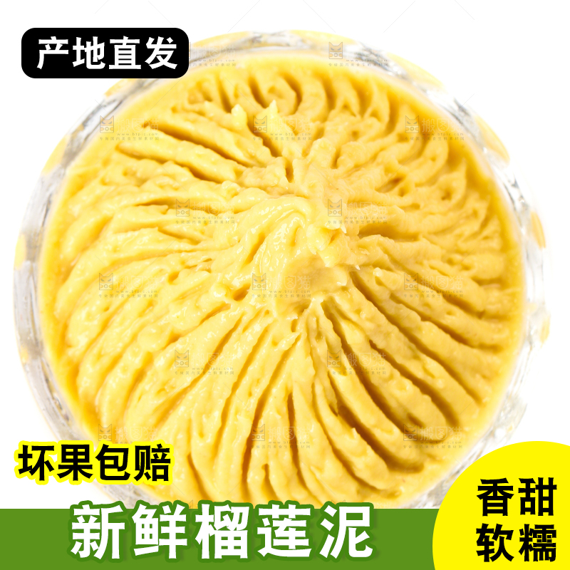 白底上放着一杯金枕榴莲肉泥