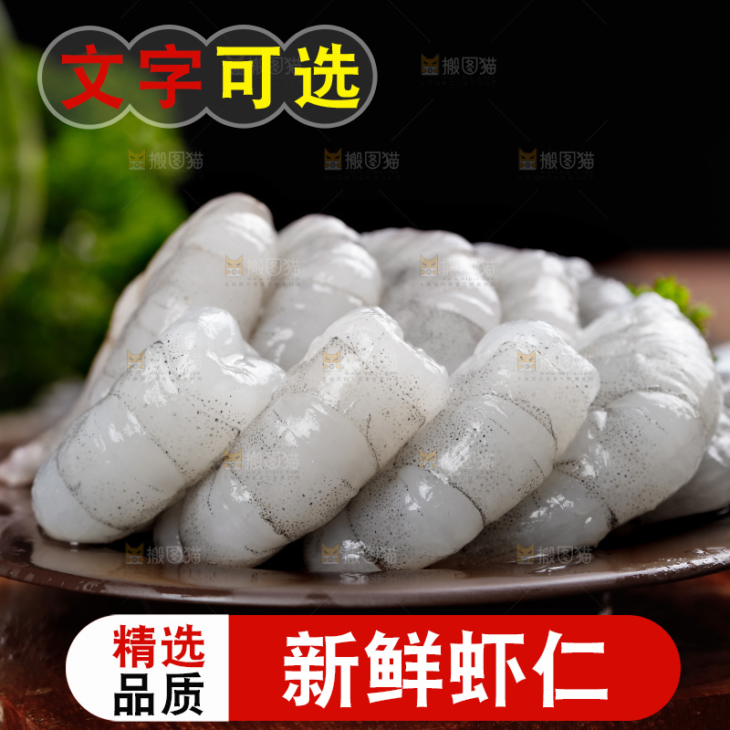 木底上放着一盘鲜冻青虾仁