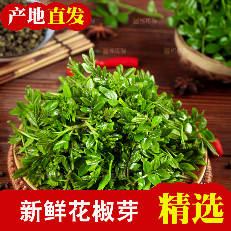 一盘新鲜的花椒叶放在木底上