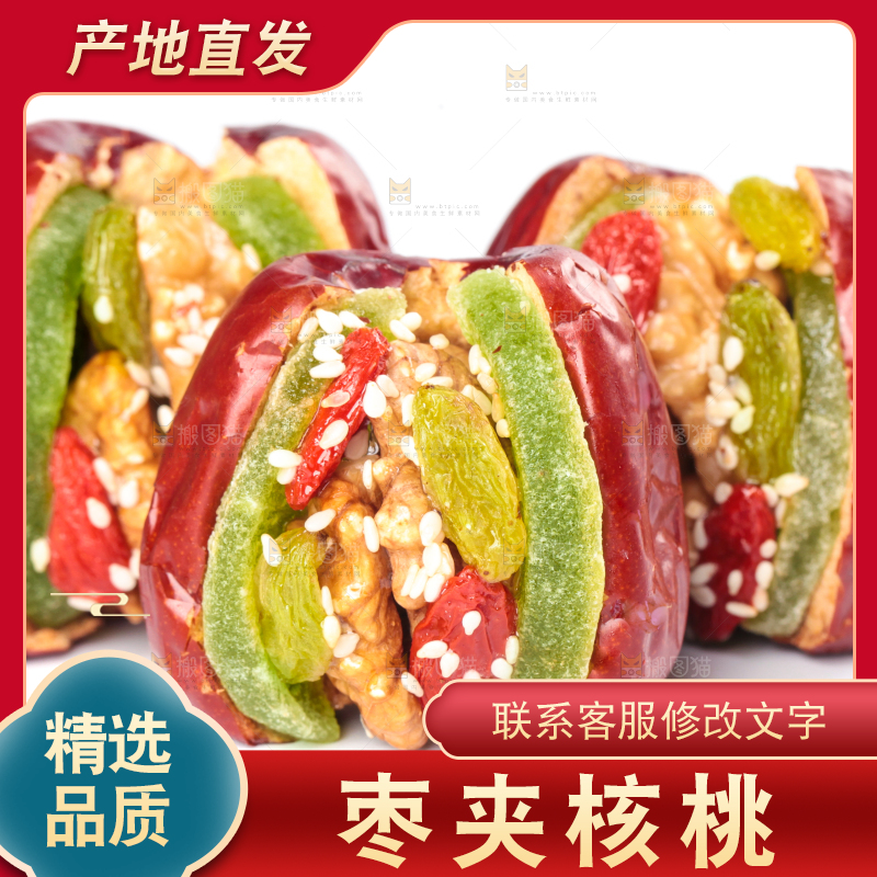 白底上的枣夹核桃葡萄干