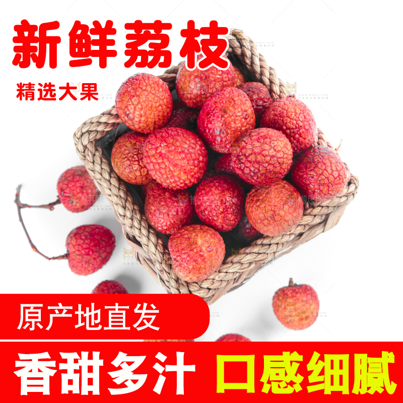 白底上放着一筐高州荔枝
