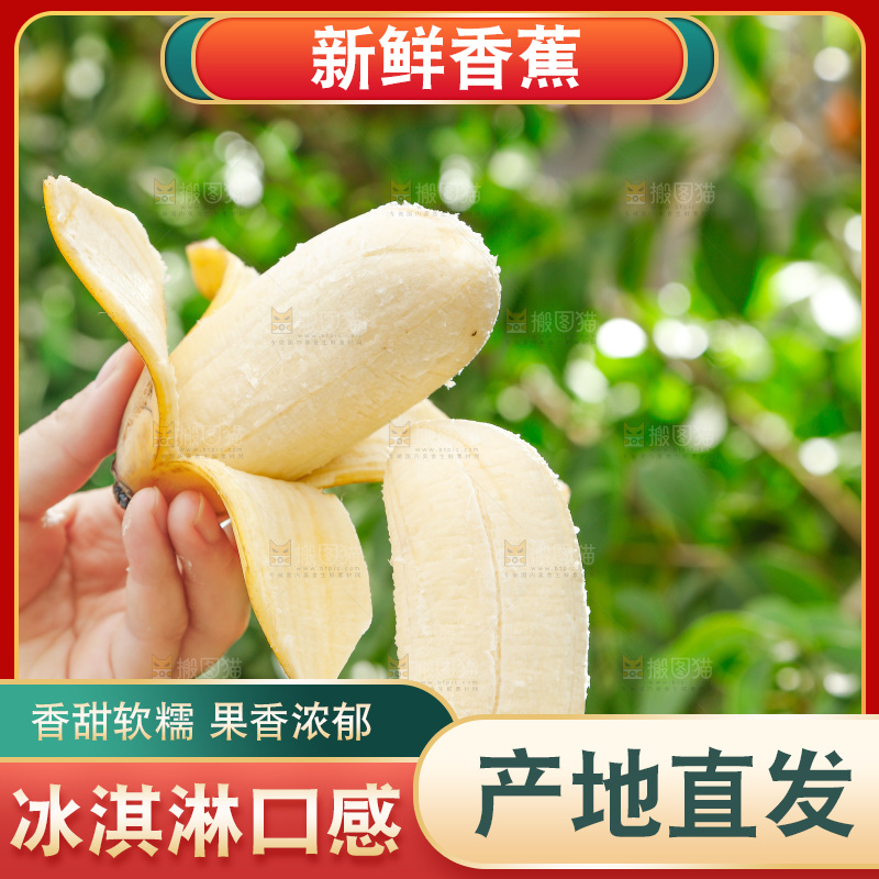 手拿剥皮的广西苹果蕉
