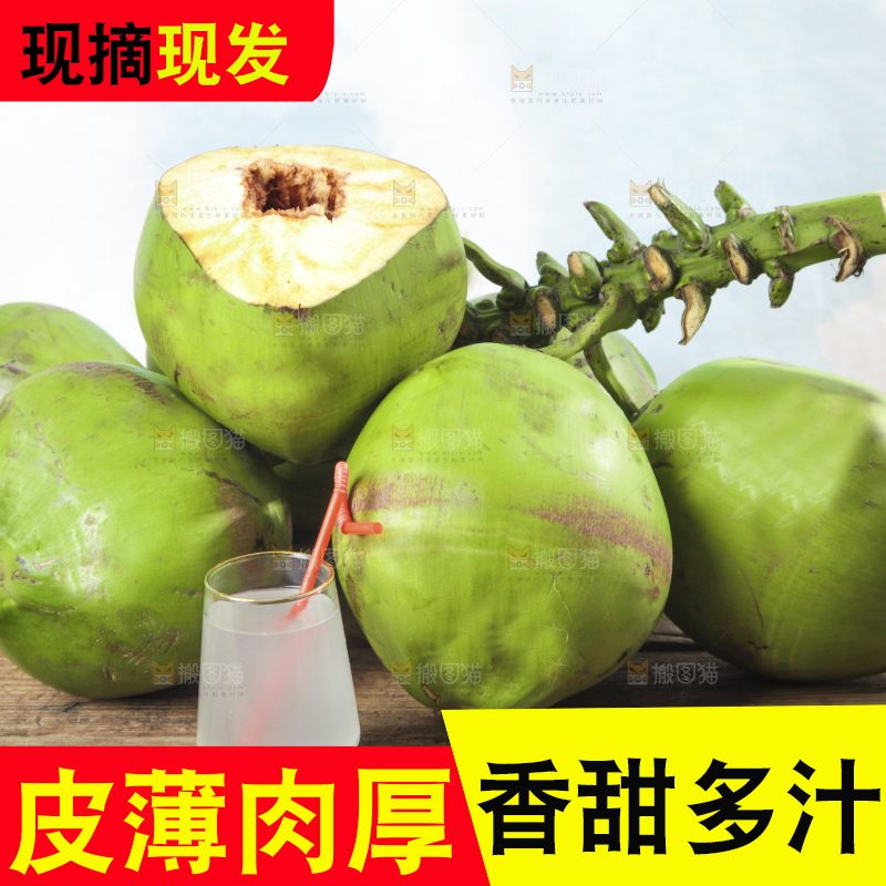 木底上放着开口的海南大椰青