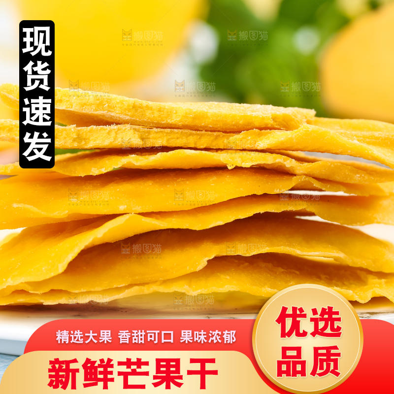 盘子里的芒果干