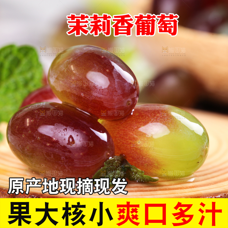 木板上的无籽茉莉香葡萄