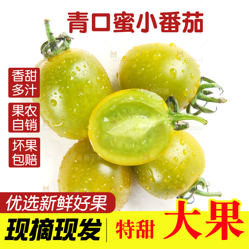 白底上的青口蜜西红柿