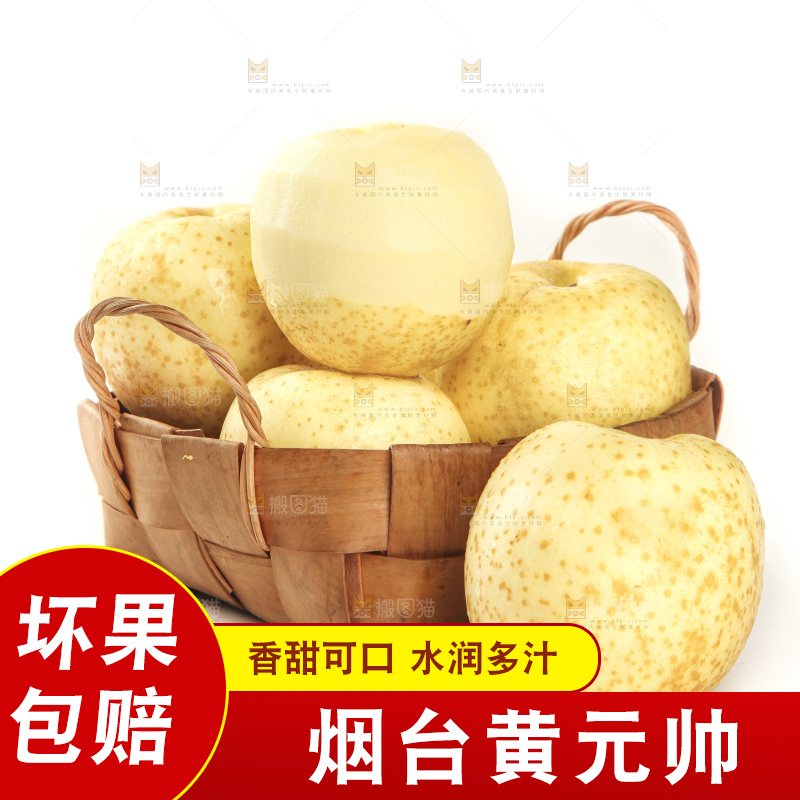 白底上放着一筐新鲜的黄金帅