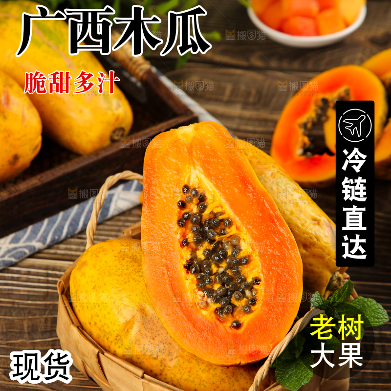 篮子里装着新鲜木瓜