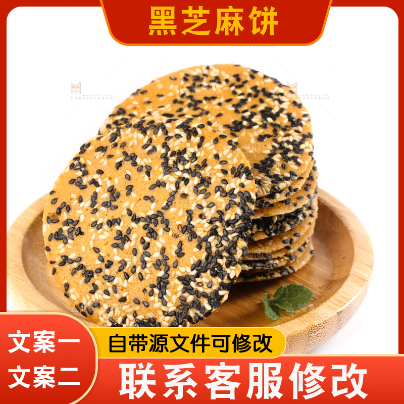 盘子里装着炭烤芝麻饼