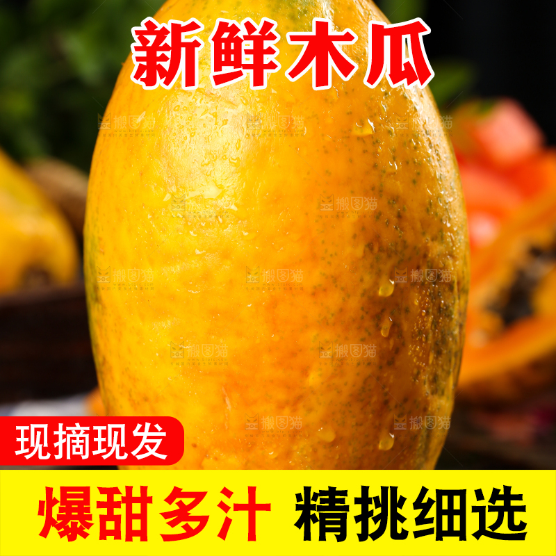 黑石板上放着雷州红心木瓜