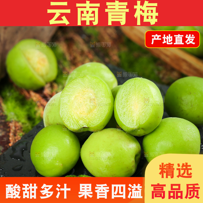 黑石板上放着野生青梅果