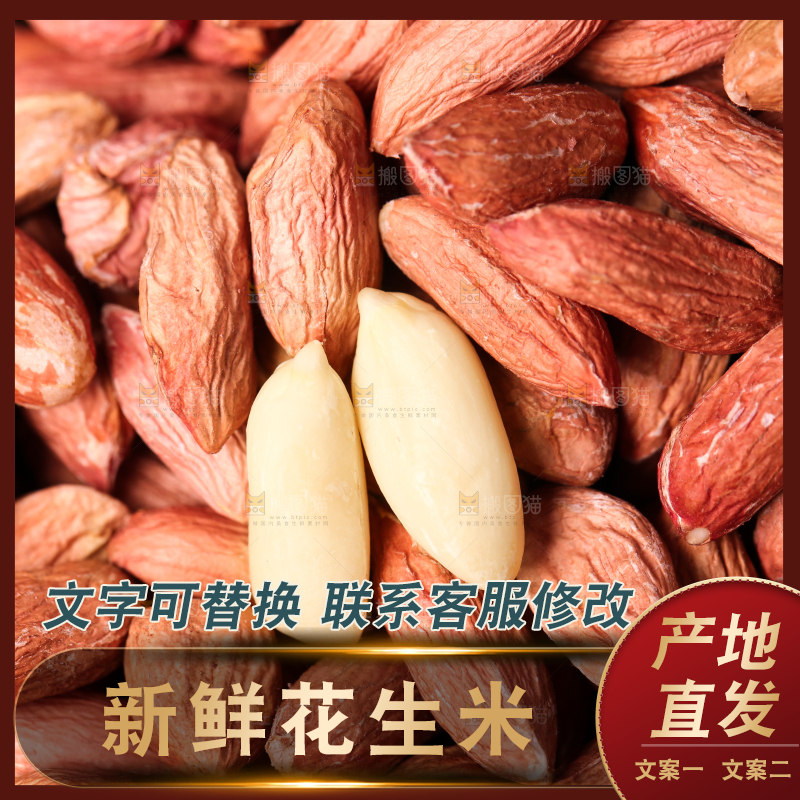 竹底上的山东小瘪子花生米