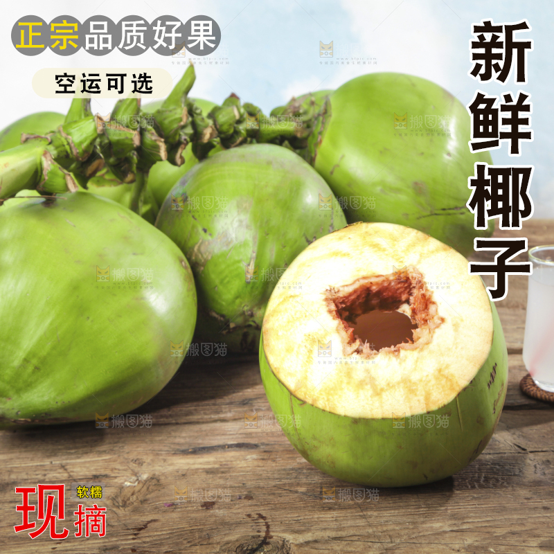 木底上放着开口的海南大椰青