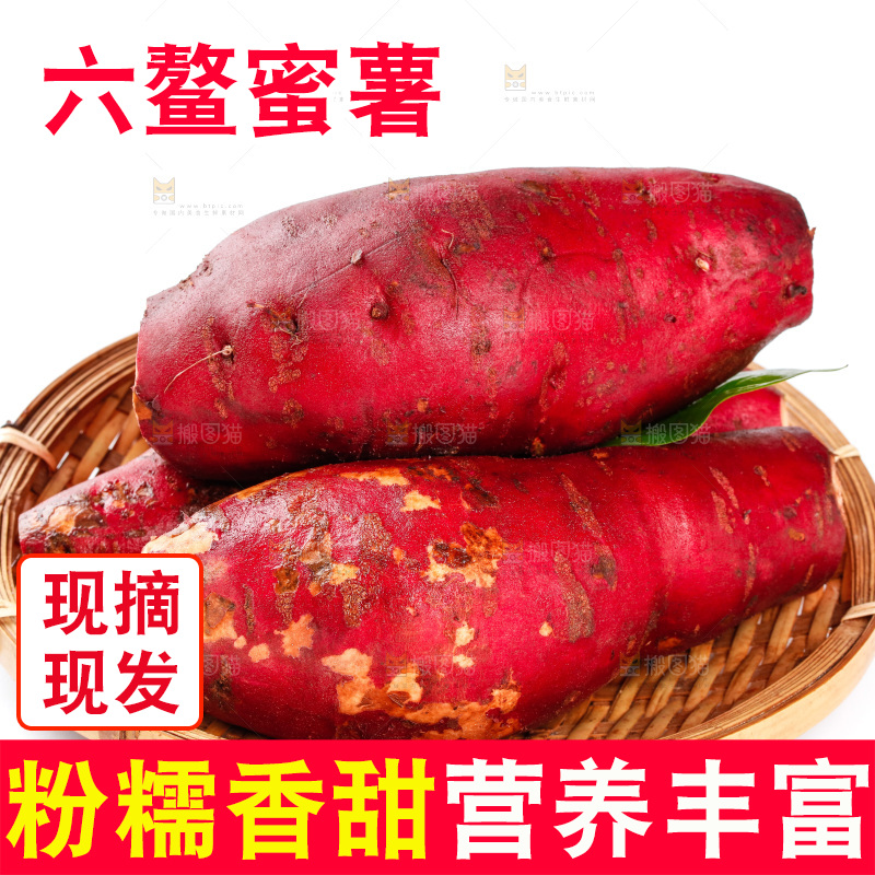 白底上放着红心蜜薯