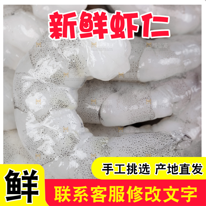 木底上放着一盘鲜冻青虾仁