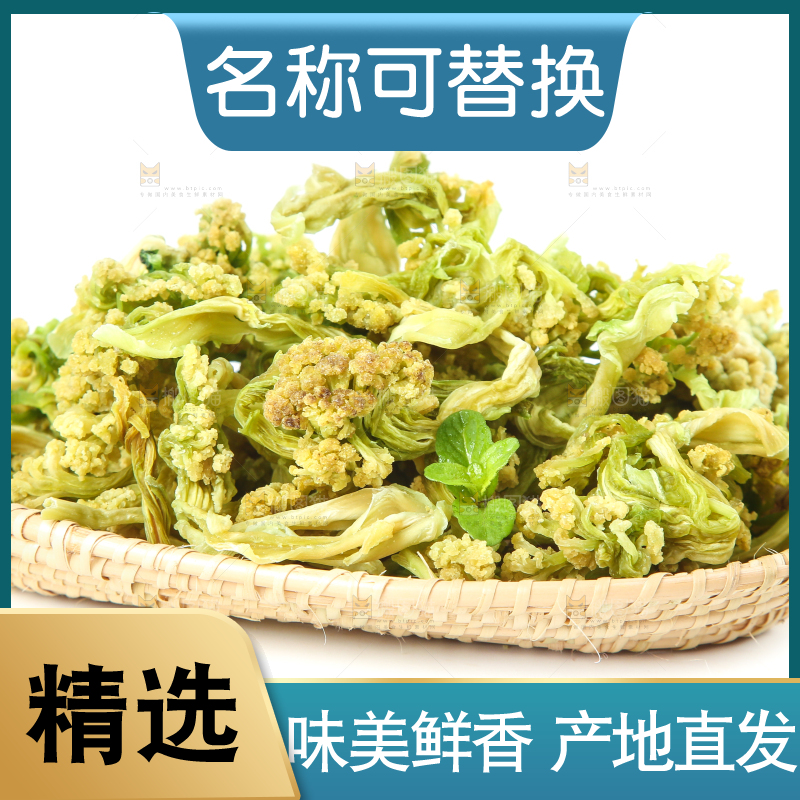 白底上放着一盘湖南花菜干