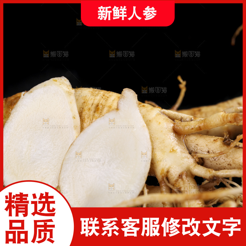 黑底上的人参切片