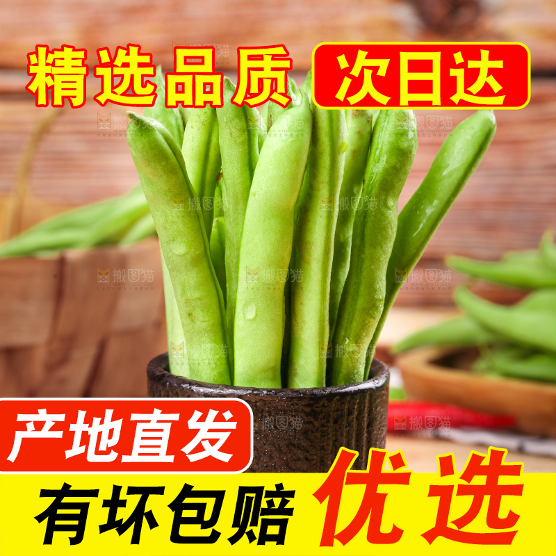 木板上放着青四季豆
